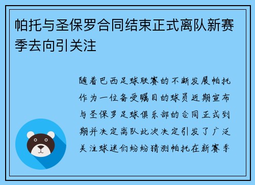 帕托与圣保罗合同结束正式离队新赛季去向引关注 帕托与圣保罗合同结束正式离队新赛季去向引关注