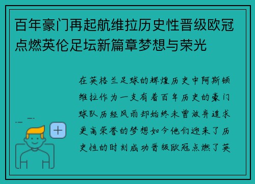 百年豪门再起航维拉历史性晋级欧冠点燃英伦足坛新篇章梦想与荣光 百年豪门再起航维拉历史性晋级欧冠点燃英伦足坛新篇章梦想与荣光