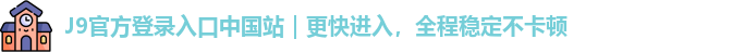 九游会